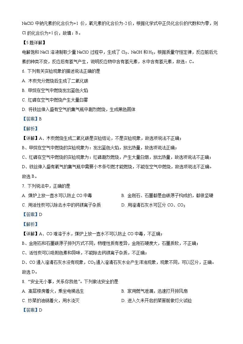 精品解析：江苏省盐城市东台市东台市五烈镇广山中学等4校2022-2023学年九年级上学期12月月考化学试题（解析版）第3页