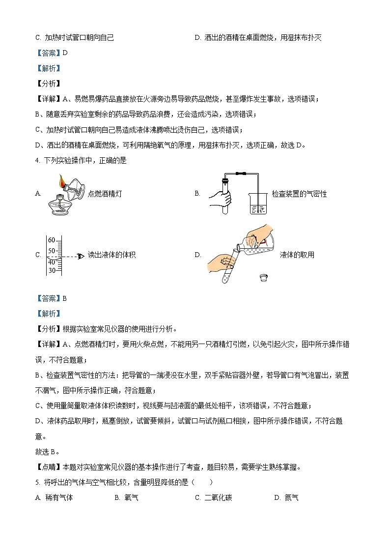 精品解析：山东省菏泽市东明县第二初级中学2022-2023学年九年级上学期10月月考化学试题（解析版）第2页