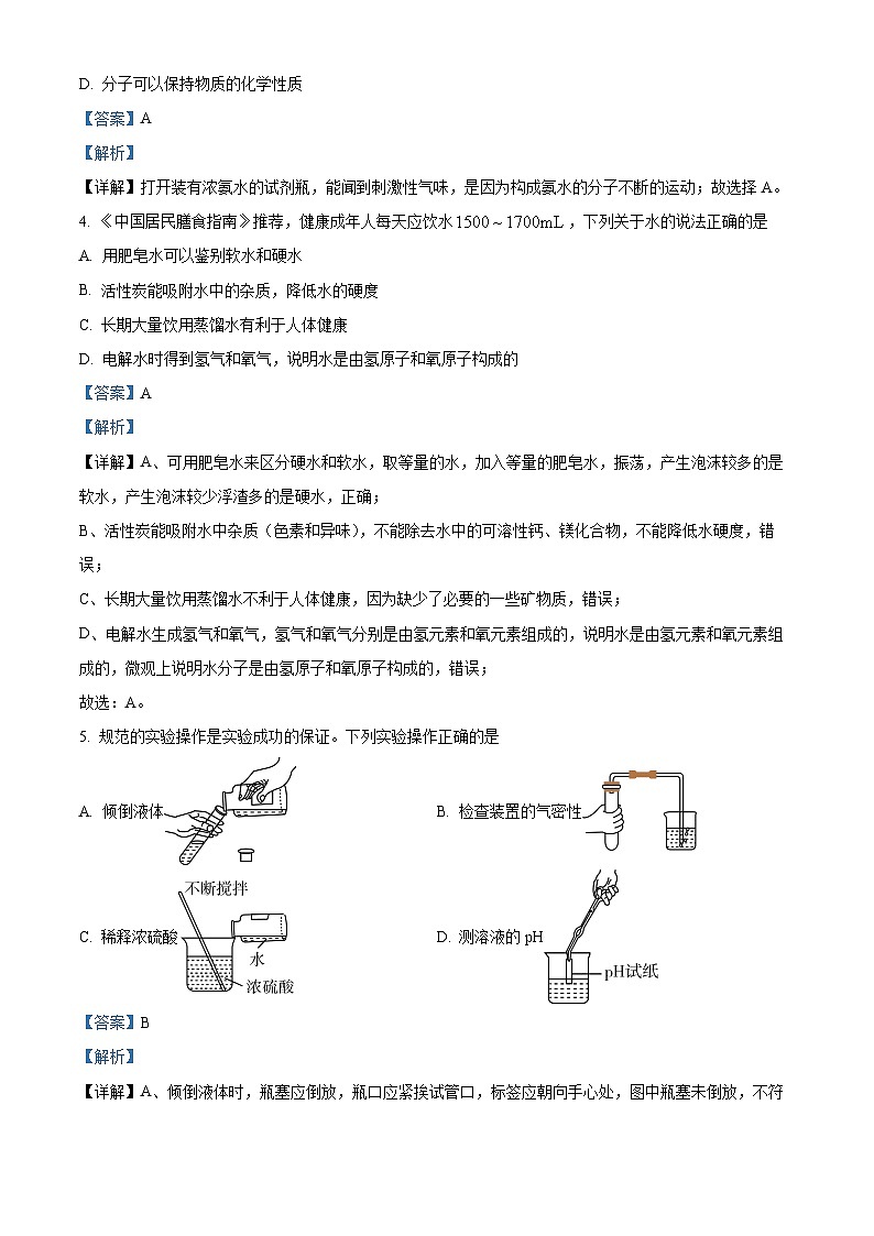 精品解析：山东省聊城市莘县2022-2023学年九年级上学期期末化学试题（解析版）第2页