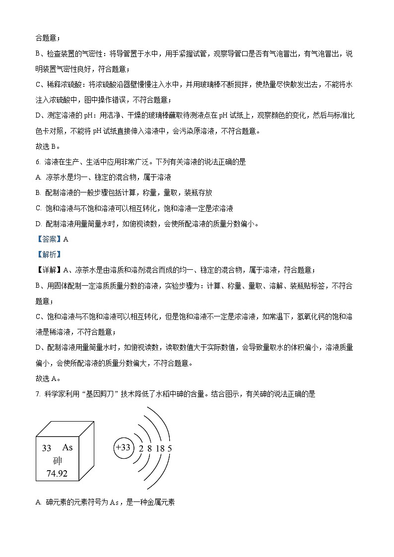 精品解析：山东省聊城市莘县2022-2023学年九年级上学期期末化学试题（解析版）第3页