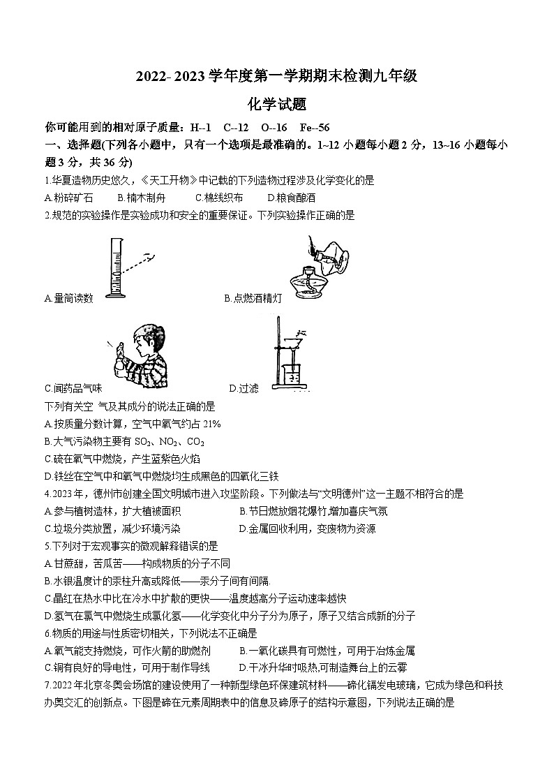 山东省德州市开发区2022-2023学年九年级上学期期末化学试题(无答案)第1页