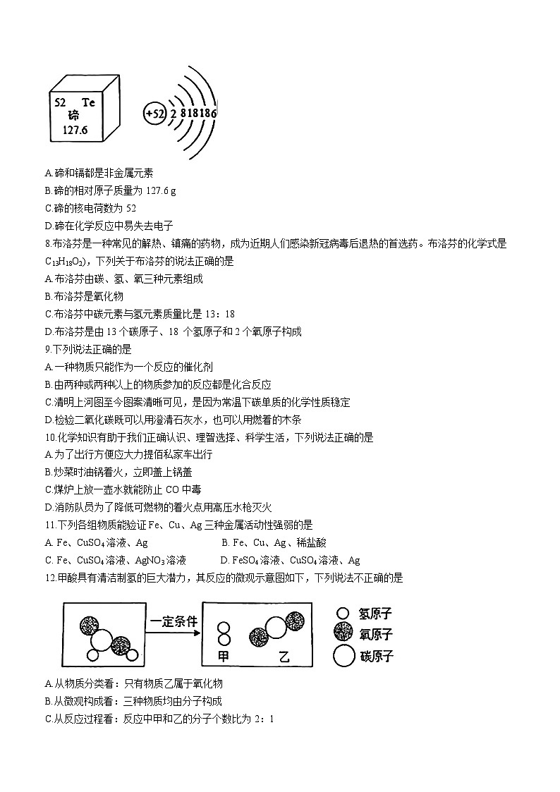 山东省德州市开发区2022-2023学年九年级上学期期末化学试题(无答案)第2页