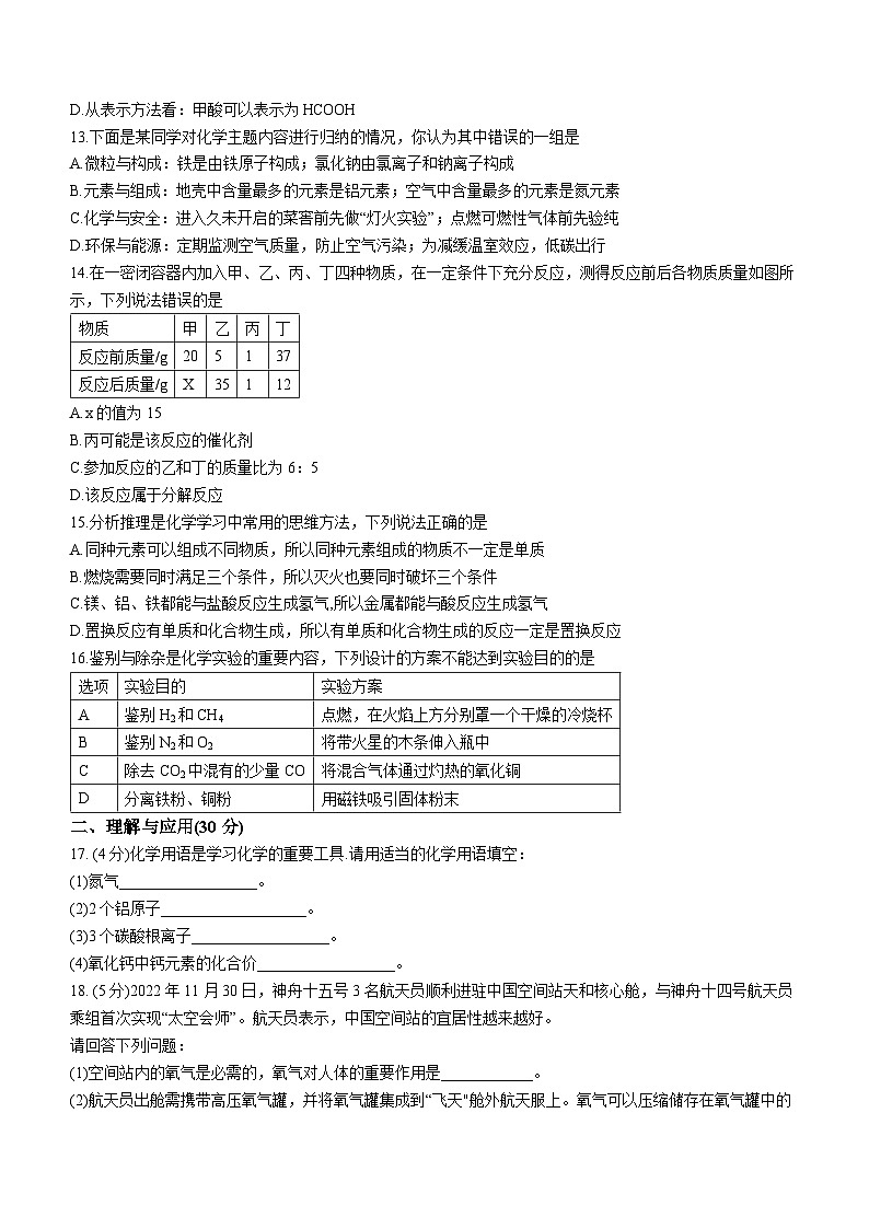 山东省德州市开发区2022-2023学年九年级上学期期末化学试题(无答案)第3页