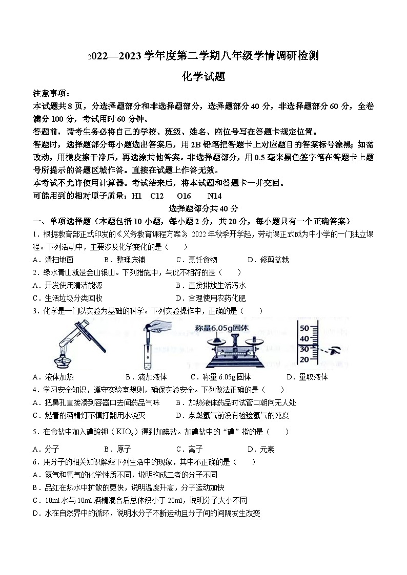 山东省济南市莱芜区2022-2023学年八年级上学期期末化学试题(无答案)01