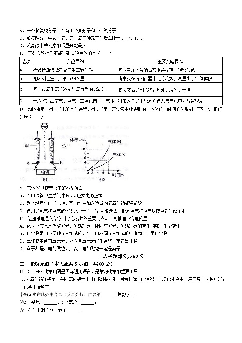 山东省济南市莱芜区2022-2023学年八年级上学期期末化学试题(无答案)03
