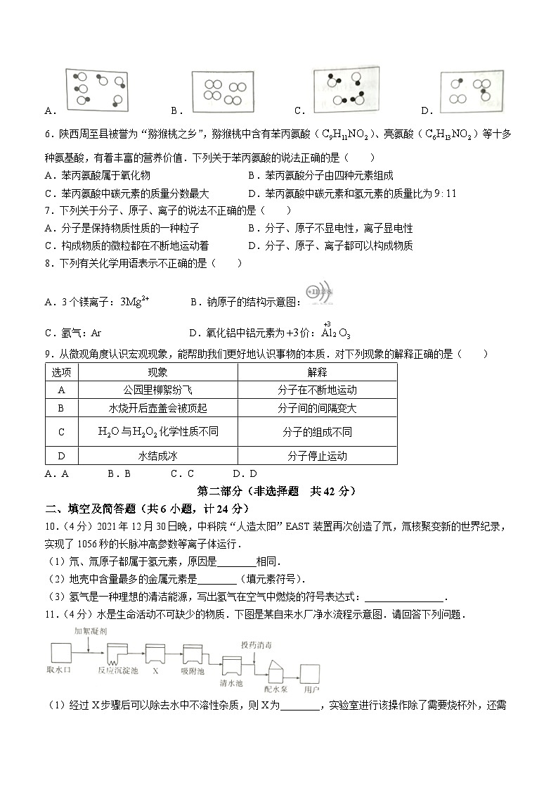 陕西省榆林市榆阳区2022-2023学年九年级上学期期中化学试题(无答案)第2页