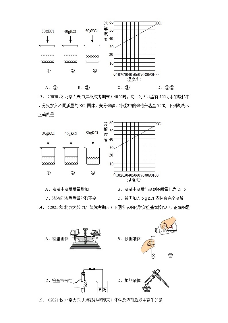 北京市大兴区三年（2020-2022）九年级上学期期末化学试题汇编-选择题②第3页