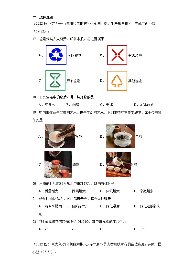 北京市大兴区三年（2020-2022）九年级上学期期末化学试题汇编-选择题①第3页