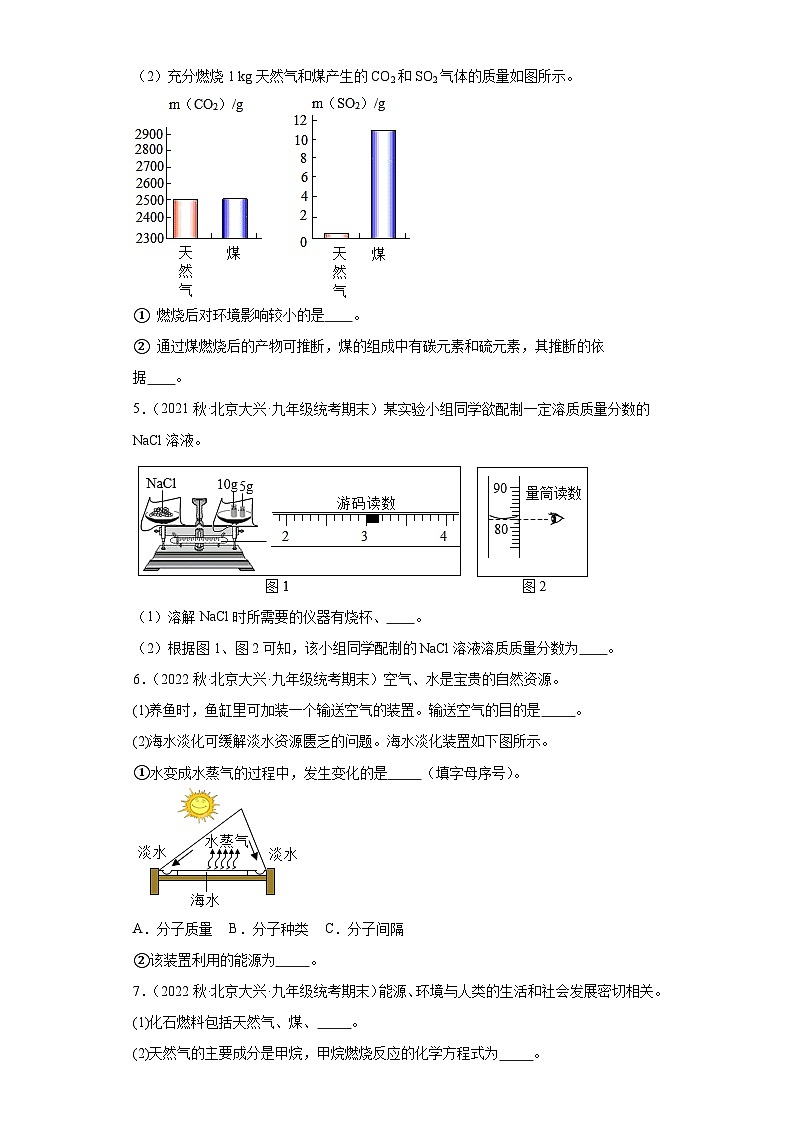 北京市大兴区三年（2020-2022）九年级上学期期末化学试题汇编-填空题、科普阅读题第2页