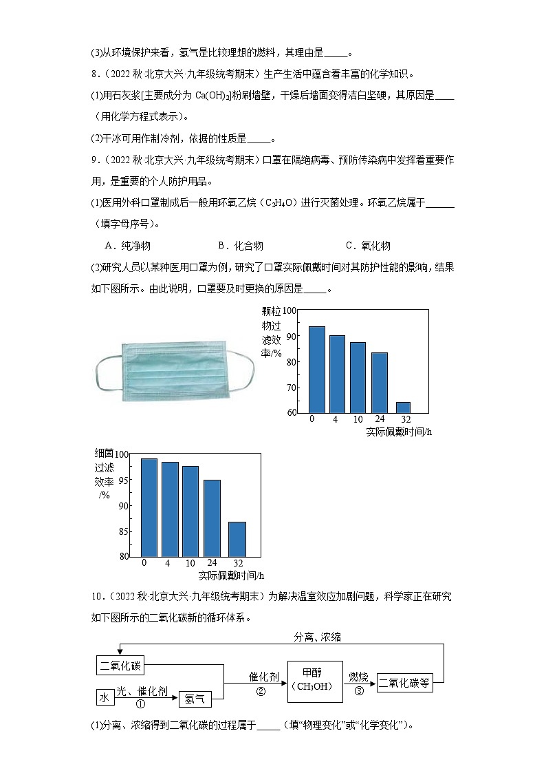 北京市大兴区三年（2020-2022）九年级上学期期末化学试题汇编-填空题、科普阅读题第3页