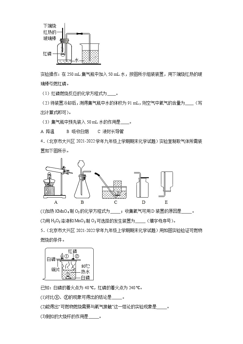 北京市大兴区三年（2020-2022）九年级上学期期末化学试题汇编-实验题第2页