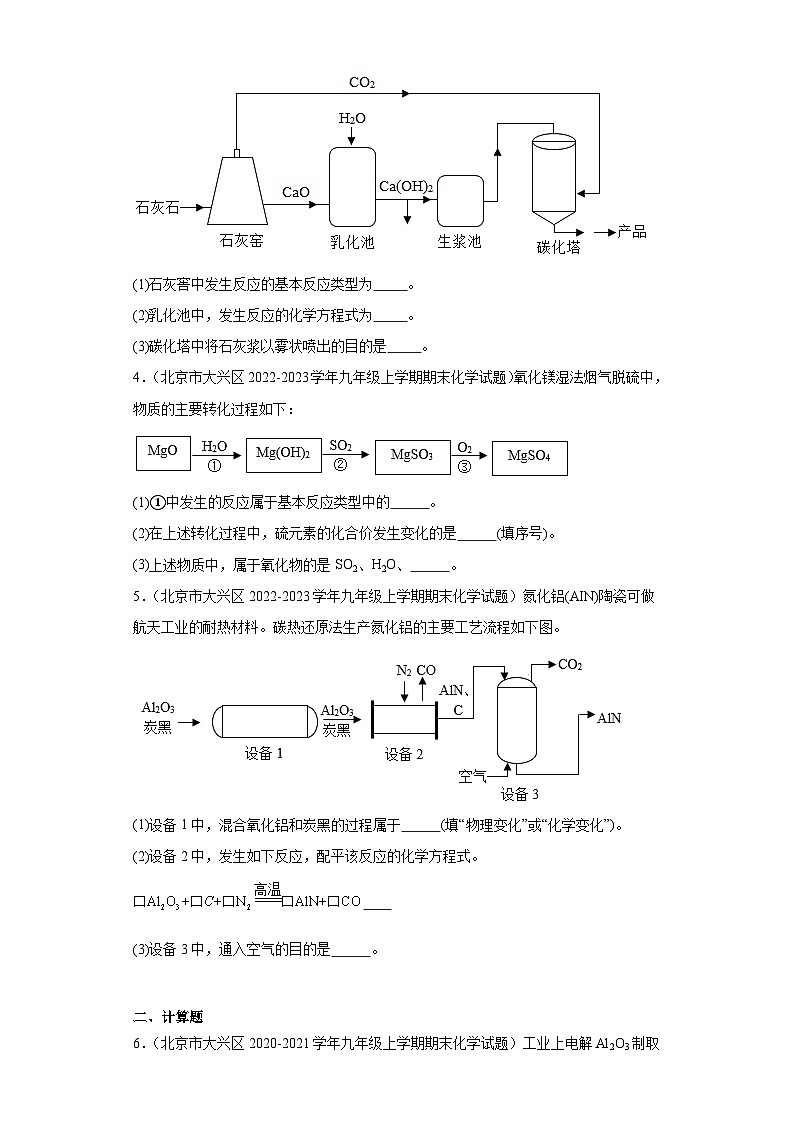 北京市大兴区三年（2020-2022）九年级上学期期末化学试题汇编-流程题、计算题、科学探究题第2页
