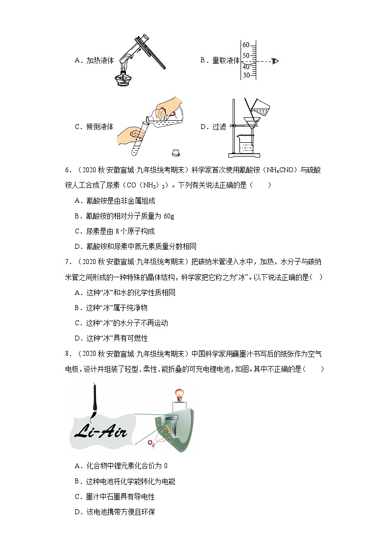 安徽省宣城市三年（2020-2022）九年级上学期期末化学试题汇编-选择题第2页