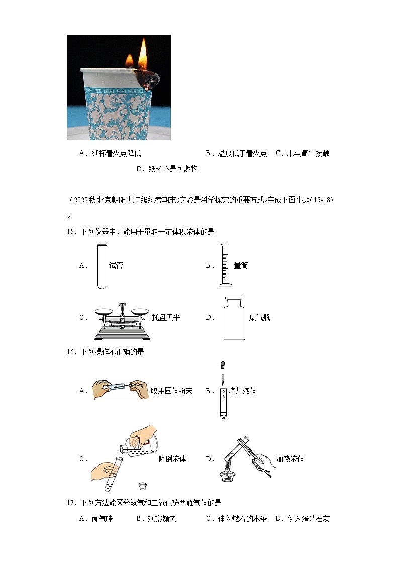 北京市朝阳区三年（2020-2022）九年级上学期期末化学试题汇编-选择题组、填空题第3页