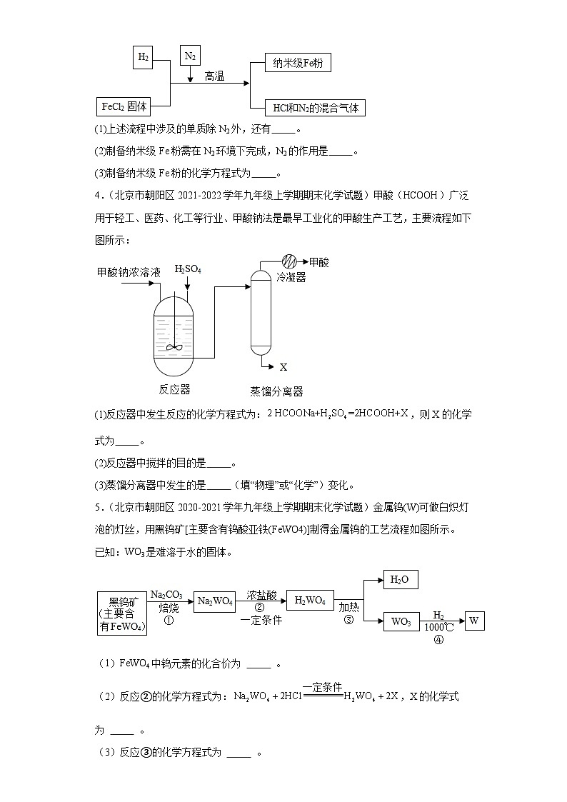 北京市朝阳区三年（2020-2022）九年级上学期期末化学试题汇编-流程题、实验题、科学探究题第2页