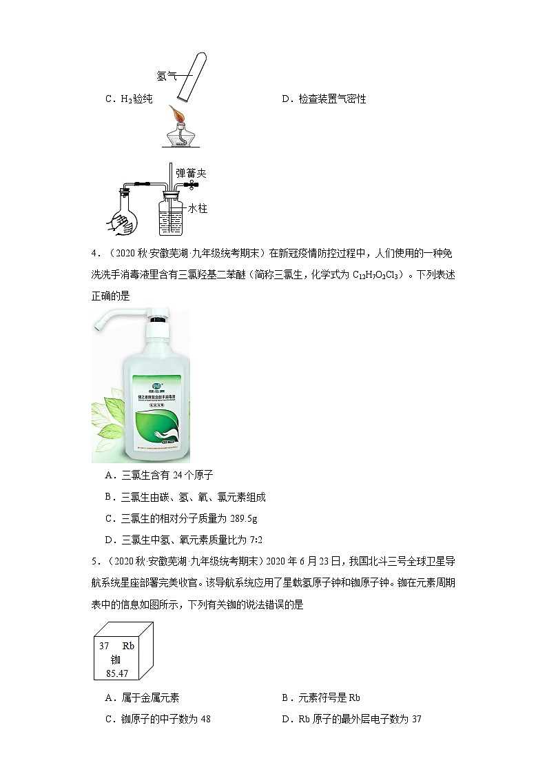 安徽省芜湖市三年（2020-2022）九年级上学期期末化学试题汇编-选择题①第2页