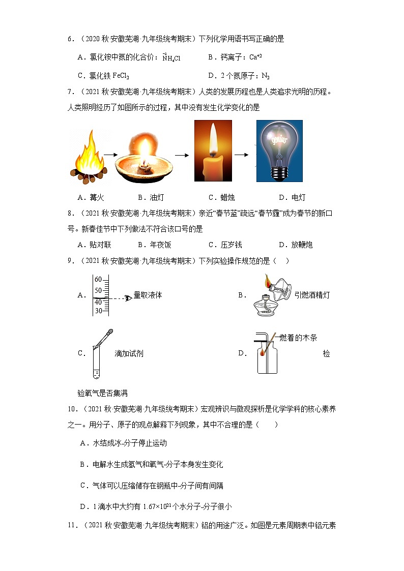 安徽省芜湖市三年（2020-2022）九年级上学期期末化学试题汇编-选择题①第3页