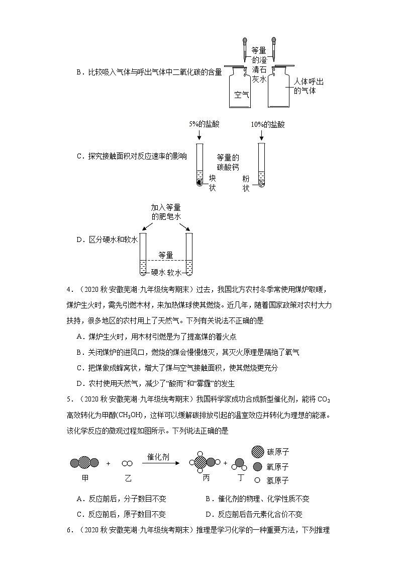 安徽省芜湖市三年（2020-2022）九年级上学期期末化学试题汇编-选择题②第2页