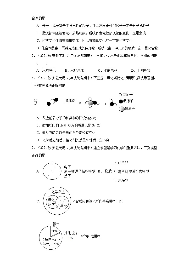 安徽省芜湖市三年（2020-2022）九年级上学期期末化学试题汇编-选择题②第3页