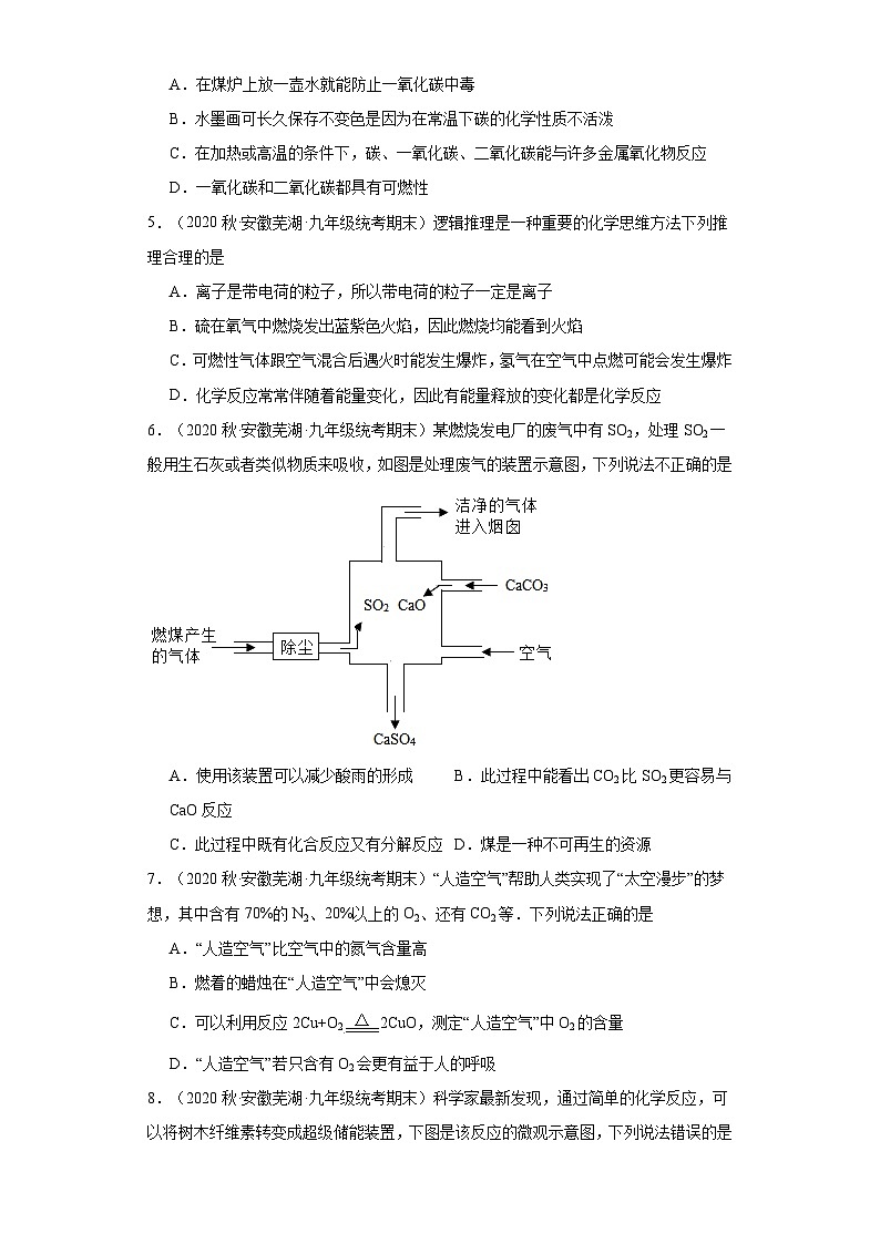 安徽省芜湖市无为市三年（2020-2022）九年级上学期期末化学试题汇编-选择题②第2页