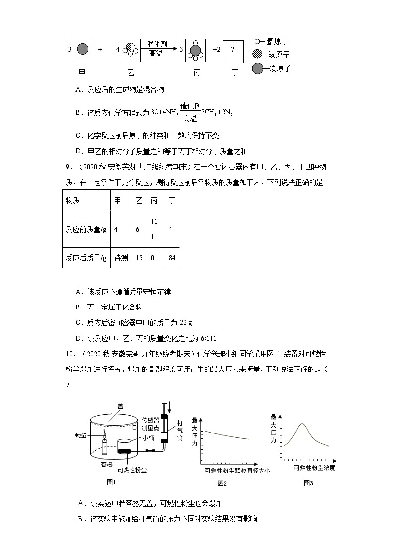 安徽省芜湖市无为市三年（2020-2022）九年级上学期期末化学试题汇编-选择题②第3页