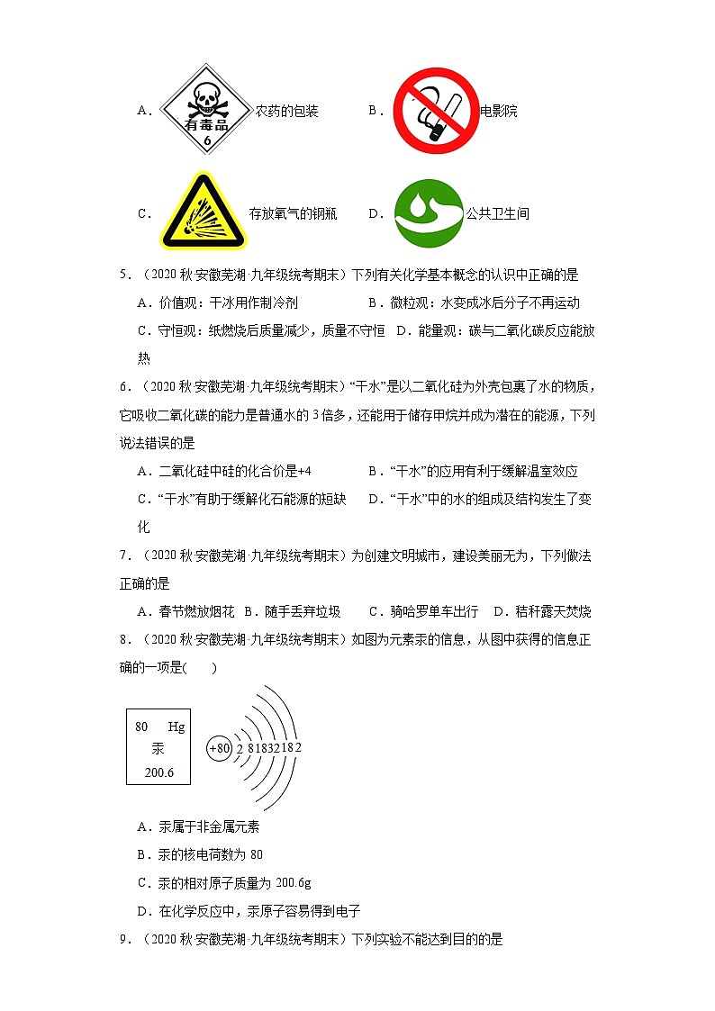 安徽省芜湖市无为市三年（2020-2022）九年级上学期期末化学试题汇编-选择题①第2页