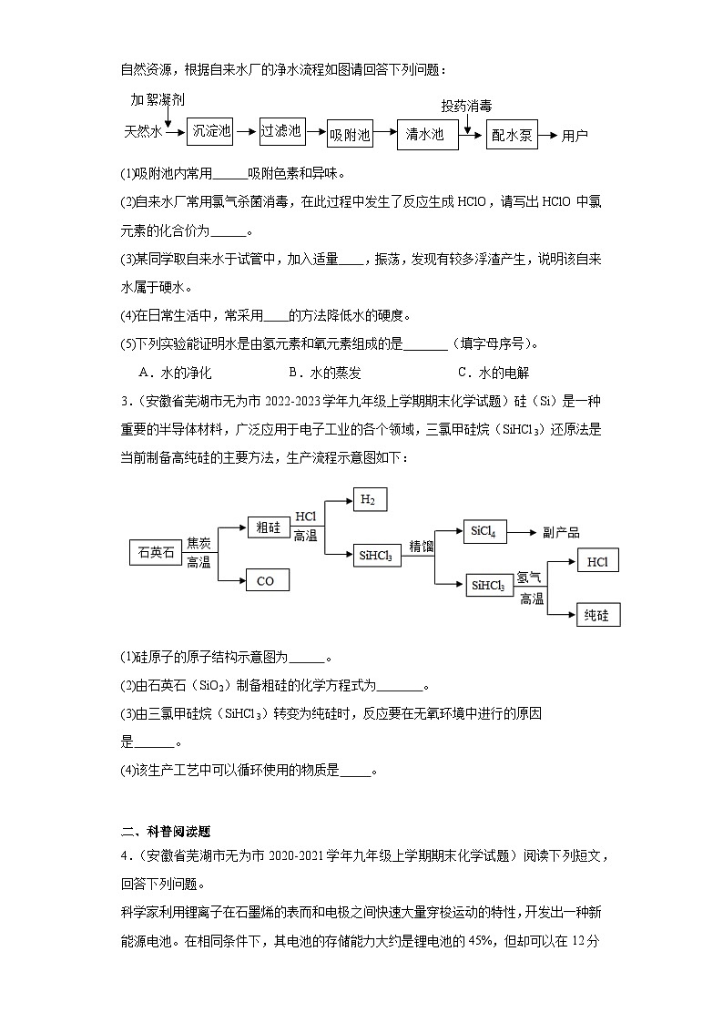 安徽省芜湖市无为市三年（2020-2022）九年级上学期期末化学试题汇编-流程题、科普阅读题、科学探第2页