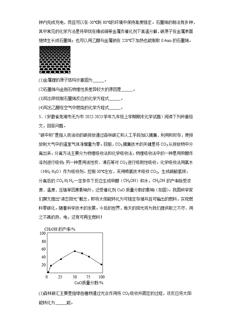 安徽省芜湖市无为市三年（2020-2022）九年级上学期期末化学试题汇编-流程题、科普阅读题、科学探第3页