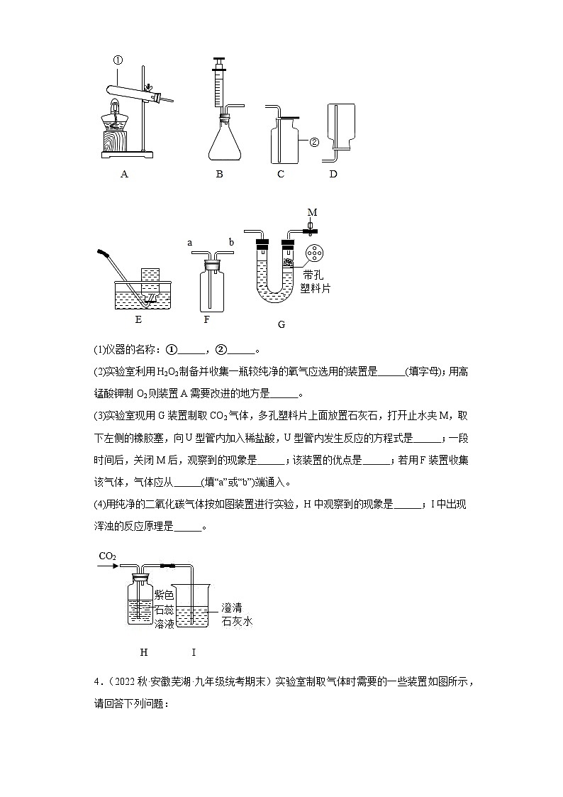 安徽省芜湖市无为市三年（2020-2022）九年级上学期期末化学试题汇编-填空题、实验题、计算题第2页