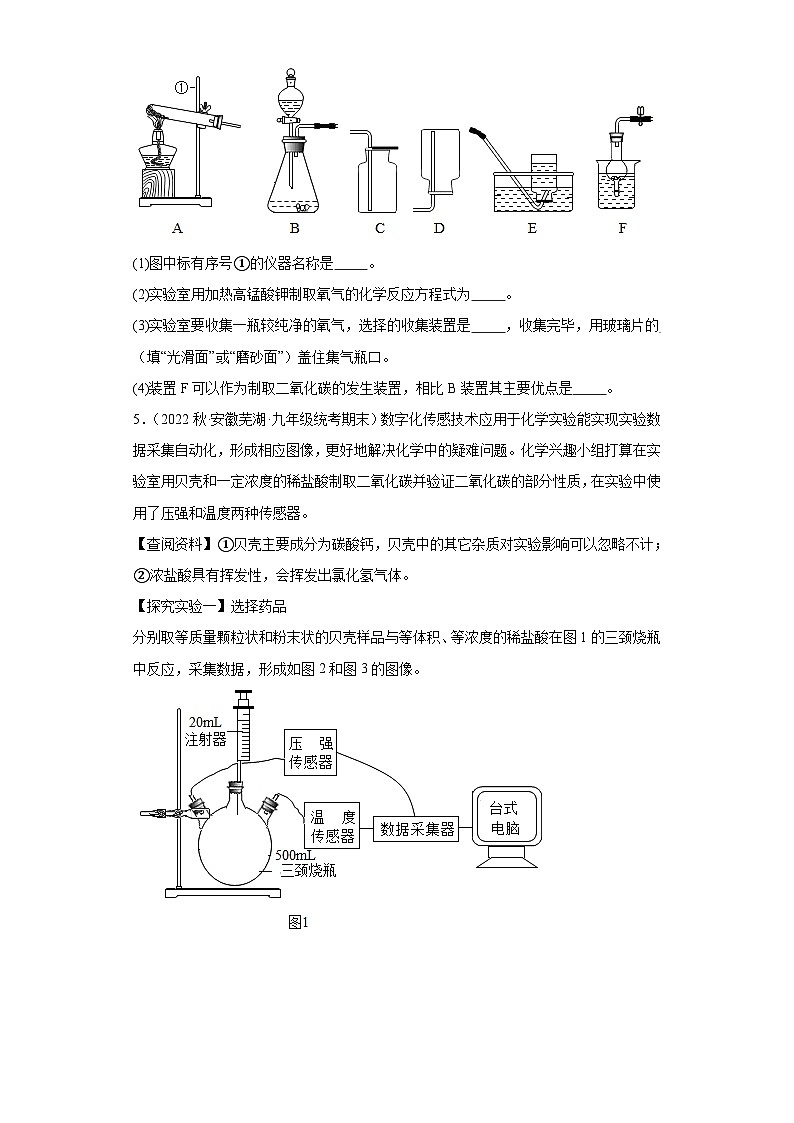 安徽省芜湖市无为市三年（2020-2022）九年级上学期期末化学试题汇编-填空题、实验题、计算题第3页