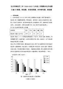 北京市海淀区三年（2020-2022）九年级上学期期末化学试题汇编-