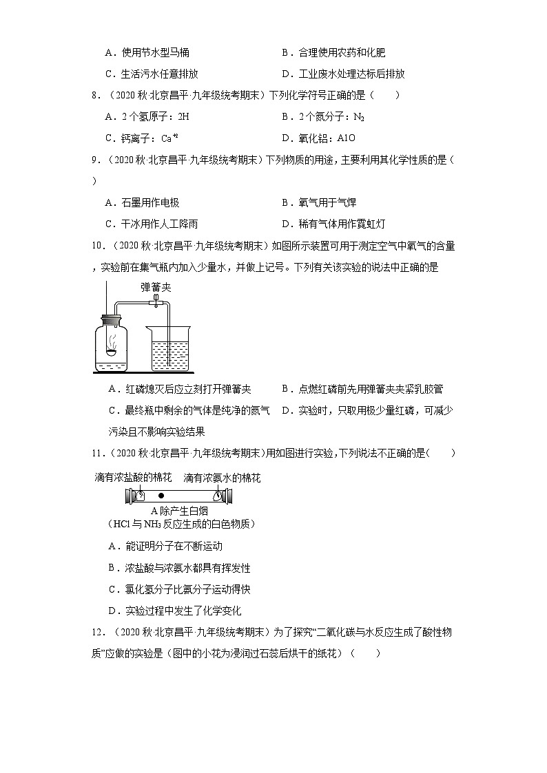 北京市昌平区三年（2020-2022）九年级上学期期末化学试题汇编-选择题②第2页