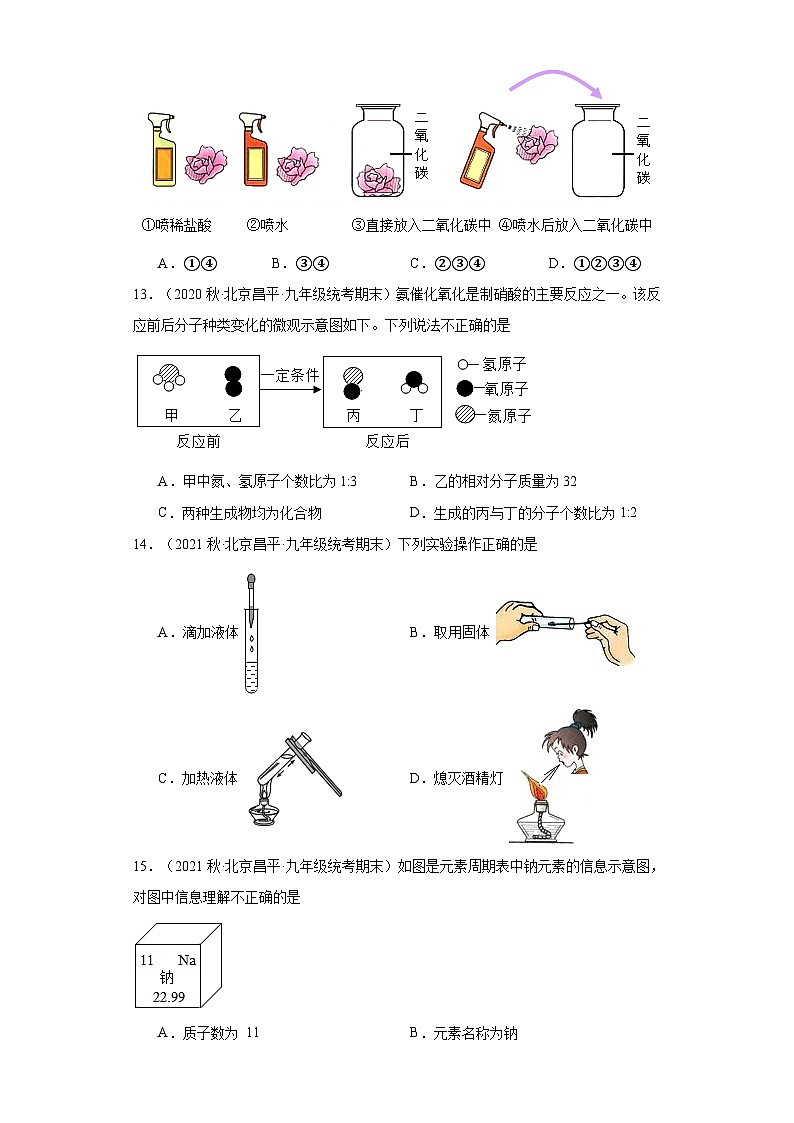 北京市昌平区三年（2020-2022）九年级上学期期末化学试题汇编-选择题②第3页