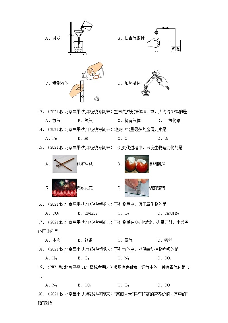 北京市昌平区三年（2020-2022）九年级上学期期末化学试题汇编-选择题①第2页