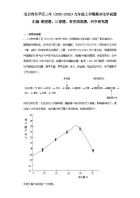 北京市昌平区三年（2020-2022）九年级上学期期末化学试题汇编