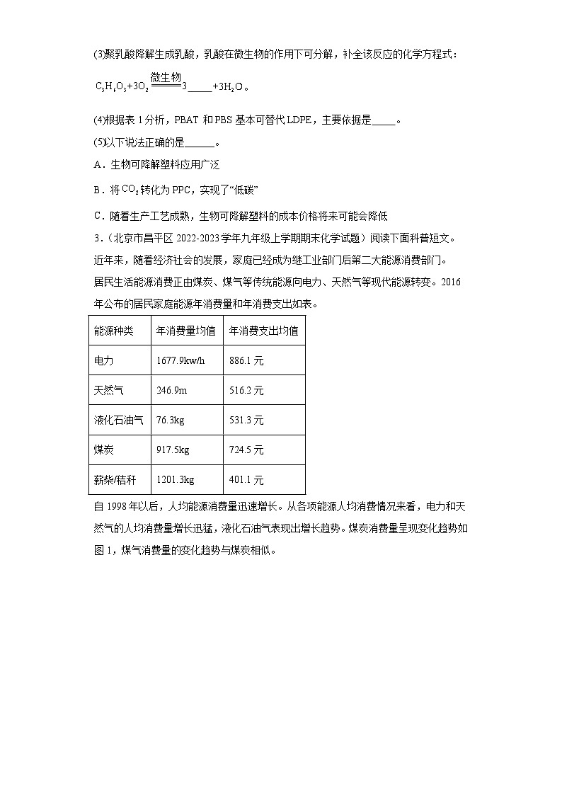 北京市昌平区三年（2020-2022）九年级上学期期末化学试题汇编-流程题、计算题、科普阅读题、科学第3页