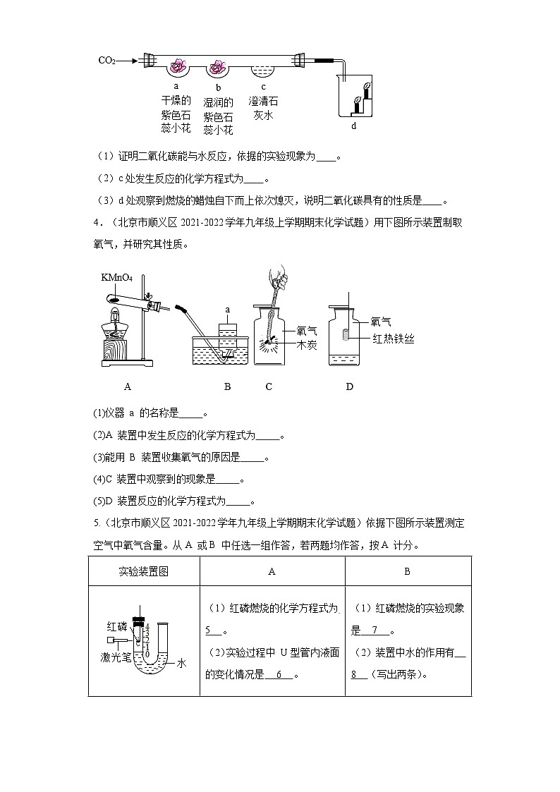 北京市顺义区三年（2020-2022）九年级上学期期末化学试题汇编-实验题第2页