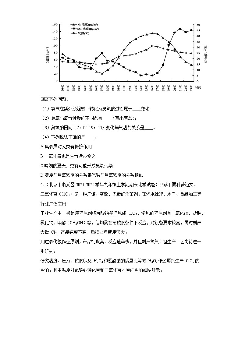 北京市顺义区三年（2020-2022）九年级上学期期末化学试题汇编-简答题、科普阅读题、科学探究题第2页
