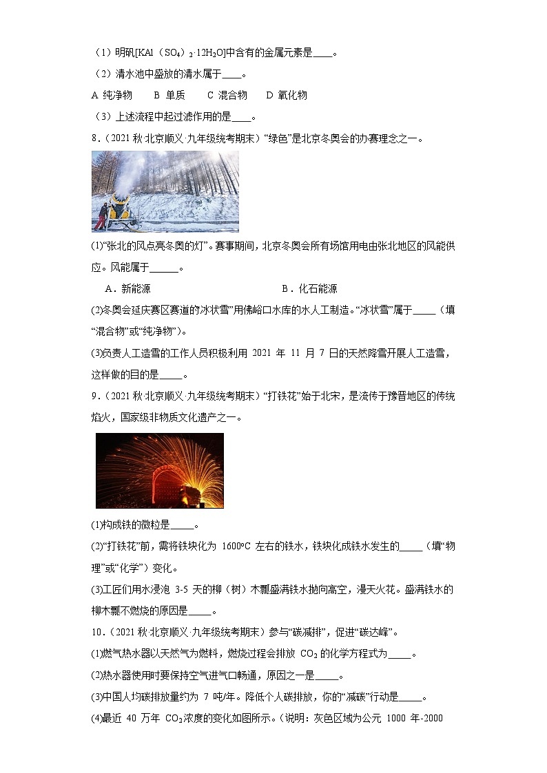 北京市顺义区三年（2020-2022）九年级上学期期末化学试题汇编-选择题组、填空题第3页
