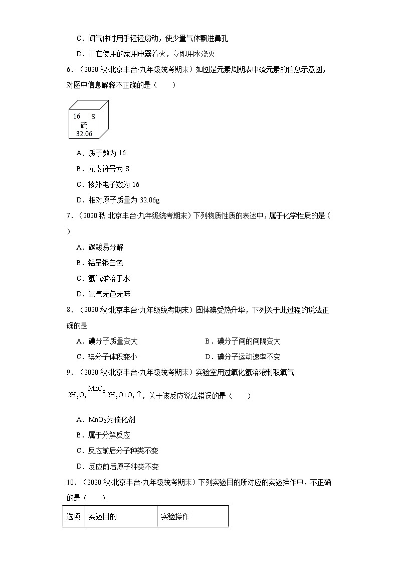 北京市丰台区三年（2020-2022）九年级上学期期末化学试题汇编-选择题②第2页