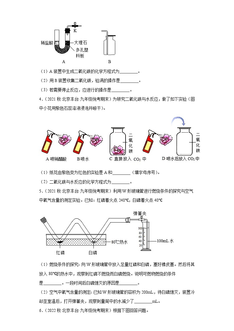 北京市丰台区三年（2020-2022）九年级上学期期末化学试题汇编-实验题第2页