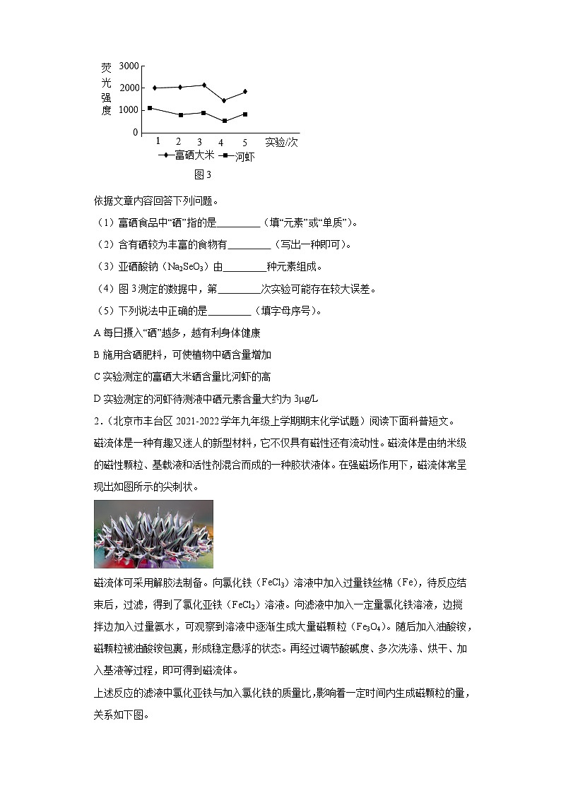 北京市丰台区三年（2020-2022）九年级上学期期末化学试题汇编-科普阅读题、流程题、科学探究题第2页