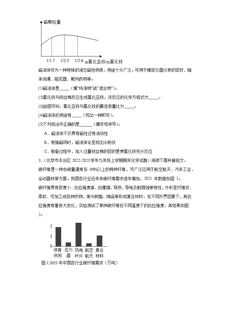 北京市丰台区三年（2020-2022）九年级上学期期末化学试题汇编-科普阅读题、流程题、科学探究题第3页