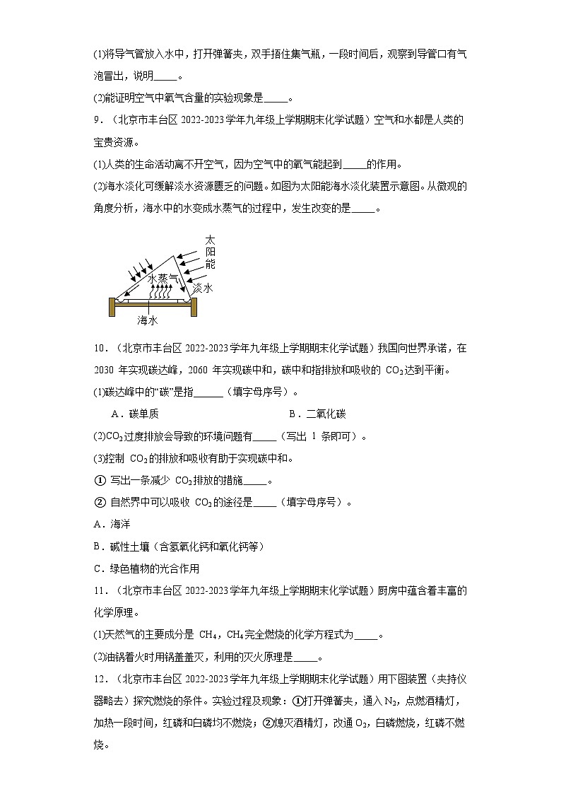 北京市丰台区三年（2020-2022）九年级上学期期末化学试题汇编-填空题、计算题第3页