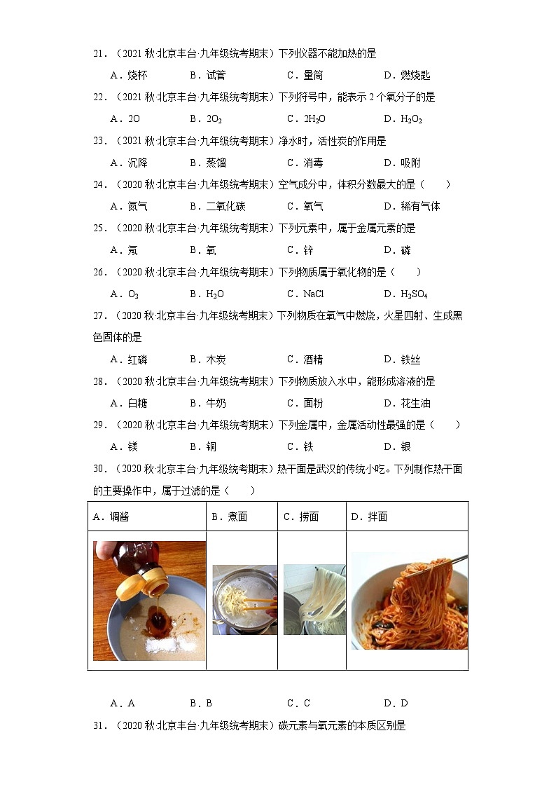 北京市丰台区三年（2020-2022）九年级上学期期末化学试题汇编-单选题①第3页