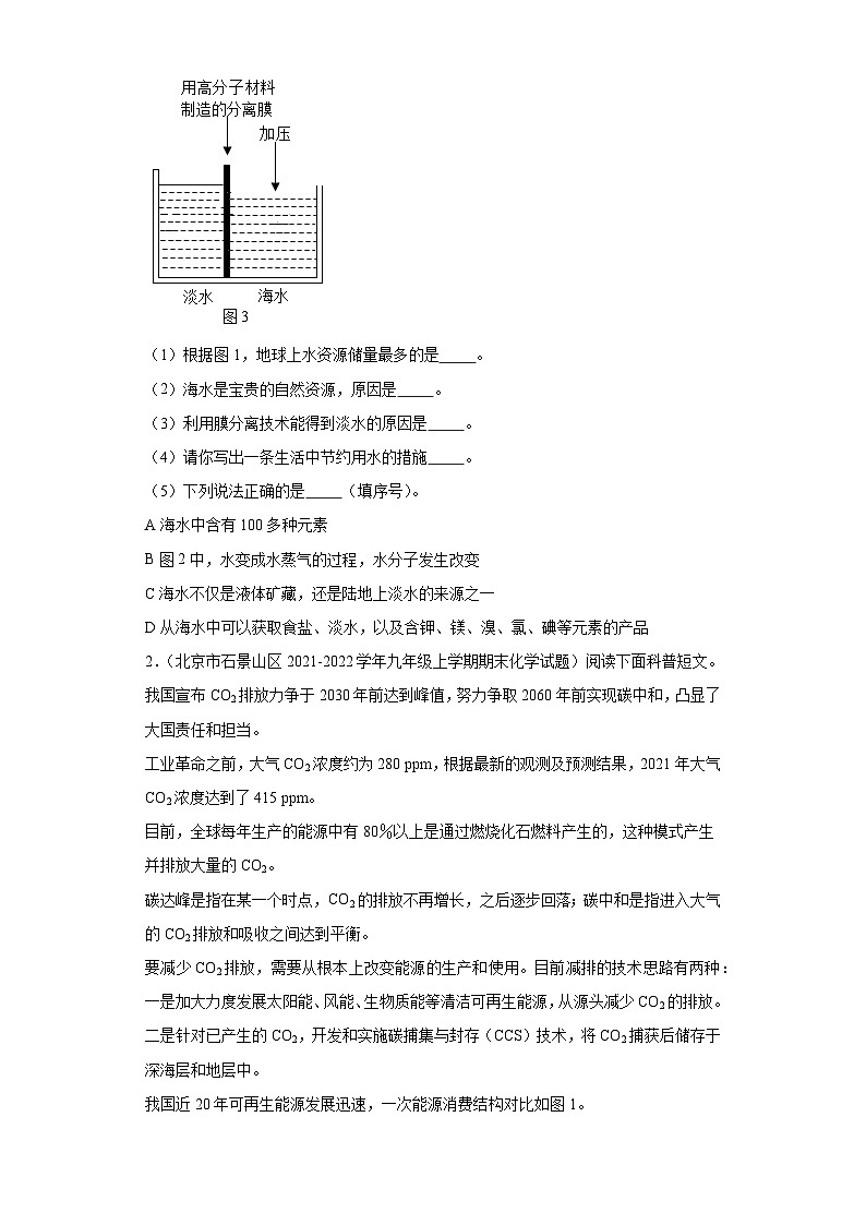 北京市石景山区三年（2020-2022）九年级上学期期末化学试题汇编-计算题、简答题、科普阅读题、科学探究题第2页