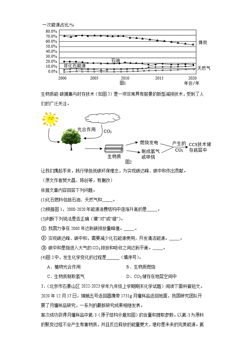 北京市石景山区三年（2020-2022）九年级上学期期末化学试题汇编-计算题、简答题、科普阅读题、科学探究题第3页