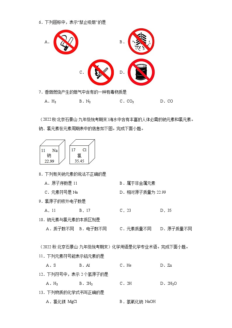 北京市石景山区三年（2020-2022）九年级上学期期末化学试题汇编-选择题组、填空题第2页