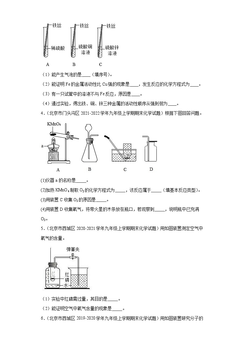 北京市门头沟区三年（2020-2022）九年级上学期期末化学试题汇编-实验题第2页