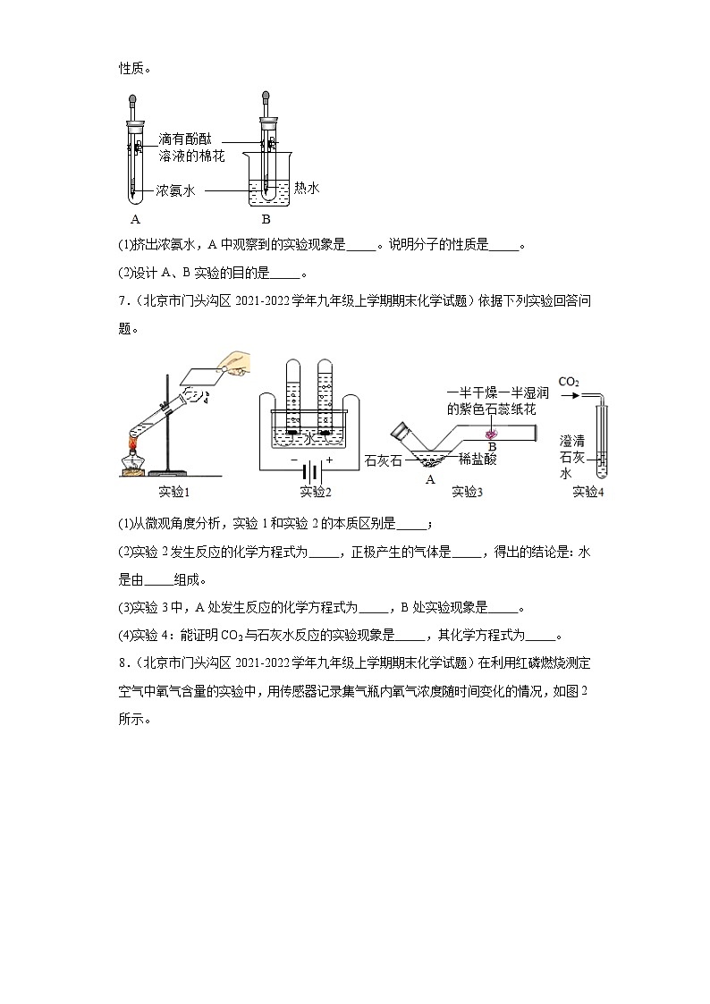 北京市门头沟区三年（2020-2022）九年级上学期期末化学试题汇编-实验题第3页